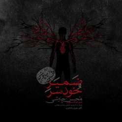 Mohsen Chavoshi – Zamire Khodsar